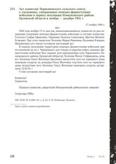 Акт комиссии Чермошенского сельского совета о злодеяниях, совершенных немецко-фашистскими войсками в период оккупации Измалковского района Орловской области в ноябре - декабре 1941 г. 17 ноября 1944 г. [2]