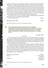 Акт Волынской районной комиссии об ущербе, причиненном немецко-фашистскими войсками в период оккупации деревни Квитковки Квитковского сельского совета Волынского района Орловской области в ноябре 1941 г. 3 декабря 1944 г.