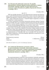 Акт Волынской районной комиссии об ущербе, причиненном немецко-фашистскими войсками в период оккупации деревни Гурьевы Хутора Квитковского сельского совета Волынского района Орловской области в декабре 1941 г. 4 декабря 1944 г.