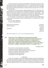 Заявление Ольги Ефремовны Бородиной, рядовой колхозницы, жительницы деревни Ильичевки Волынского сельского совета Волынского района, о повешении ее мужа Ильи Егоровича Бородина немецко-фашистскими войсками в период оккупации Волынского сельского с...