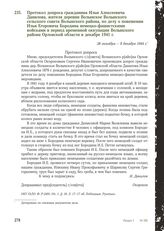 Протокол допроса гражданина Ильи Алексеевича Данилова, жителя деревни Волынское Волынского сельского совета Волынского района, по делу о повешении Ильи Егоровича Бородина немецко-фашистскими войсками в период временной оккупации Волынского района ...