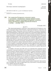 Акт комиссии Бутырского сельского совета о злодеяниях, совершенных немецко-фашистскими войсками в период оккупации Бутырского сельского совета Волынского района Орловской области в ноябре - декабре 1941 г. 10 декабря 1944 г.