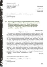 Протокол опроса Петра Никитовича Малахова, жителя деревни Ульяновки Поле-Локотецкого сельского совета Волынского района, о расстреле Якова Макаровича Артемова немецко-фашистскими войсками в период оккупации Волынского района Орловской области в но...