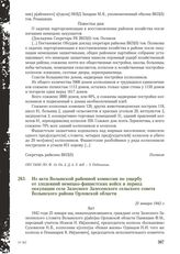 Из акта Волынской районной комиссии по ущербу от злодеяний немецко-фашистских войск в период оккупации села Залесного Залесенского сельского совета Волынского района Орловской области. 25 января 1942 г.