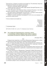 Акт комиссии Гордоновского сельского совета о злодеяниях немецко-фашистских войск в период оккупации Волынского района Орловской области. 26 января 1942 г. [1]