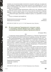 Из акта комиссии Гордоновского сельского совета о злодеяниях немецко-фашистских войск в период оккупации Волынского района Орловской области. 26 января 1942 г. [2]