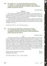 Акт Волынской районной комиссией по ущербу от злодеяний немецко-фашистских войск в период оккупации Лебяженского сельского совета Волынского района Орловской области. 4 февраля 1942 г.