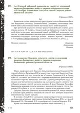 Акт Елецкой районной комиссии по ущербу от злодеяний немецко-фашистских войск в период оккупации колхоза «15 Октябрь» Зыбинского сельского совета Елецкого района Орловской области. 18 февраля 1942 г.