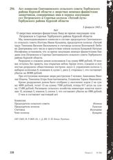 Акт комиссии Святошенского сельского совета Тербунского района Курской области о зверствах немецко-фашистских захватчиков, совершенных ими в период оккупации сел Петровского и Сорочьи колхоза «Легкий путь» Тербунского района Курской области. 5 фев...