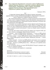 Акт комиссии Ожогинского сельского совета Тербунского района Курской области о зверствах немецко-фашистских захватчиков, совершенных ими в период оккупации деревни Ожоги колхоза «Революционный путь» Тербунского района Курской области. 5 февраля 19...