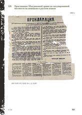 Прокламация Объединенной армии на оккупированной местности на немецком и русском языках. 1943 г.