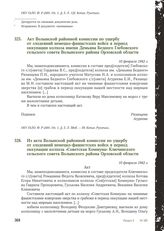 Акт Волынской районной комиссии по ущербу от злодеяний немецко-фашистских войск в период оккупации колхоза имени Демьяна Бедного Глебовского сельского совета Волынского района Орловской области. 10 февраля 1942 г.