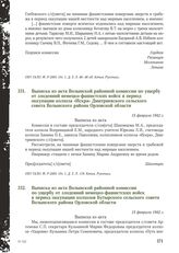 Выписка из акта Волынской районной комиссии по ущербу от злодеяний немецко-фашистских войск в период оккупации колхоза «Искра» Дмитриевского сельского совета Волынского района Орловской области. 15 февраля 1942 г.