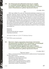 Протокол опроса гражданки Александры Антоновны Овсянниковой об убийстве В.Е. Кузнецовой, составленный Измалковской районной комиссией по ущербу от злодеяний немецко-фашистских войск в период оккупации деревни Субботино Измалковского сельского сове...