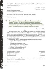 Из акта районной комиссии Больше-Полянского района Курской области об ущербе и зверствах, причиненных немецко-фашистскими захватчиками во время временной оккупации колхоза имени Молотова Березовского сельского совета Больше-Полянского района Курск...