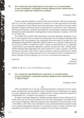 Акт комиссии при Дороховском поссовете по установлению и расследованию злодеяний немецко-фашистских захватчиков в поселке Дорохово Верейского района. 15 февраля 1944 г. [2]