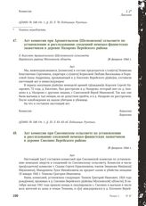 Акт комиссии при Архангельском (Шелковском) сельсовете по установлению и расследованию злодеяний немецко-фашистских захватчиков в деревне Назарово Верейского района. 26 февраля 1944 г.