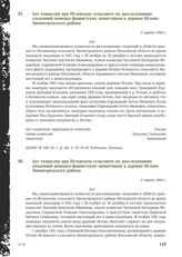 Акт комиссии при Игловском сельсовете по расследованию злодеяний немецко-фашистских захватчиков в деревне Иглово Звенигородского района. 2 марта 1944 г. [2]