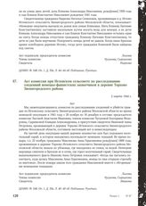 Акт комиссии при Игловском сельсовете по расследованию злодеяний немецко-фашистских захватчиков в деревне Торхово Звенигородского района. 2 марта 1944 г. [3]