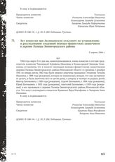 Акт комиссии при Аксиньинском сельсовете по установлению и расследованию злодеяний немецко-фашистских захватчиков в деревне Палицы Звенигородского района. 5 марта 1944 г. [4]