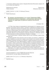 Из рапорта уполномоченного 4-го отдела Управления НКВД Московской области Ключерева о деятельности партизанских отрядов на территории Истринского района Московской области. 15 декабря 1941 г.