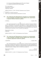 Акт комиссии при Давыдковском сельсовете по установлению и расследованию злодеяний немецко-фашистских захватчиков в деревне Рубчихе Клинского района. 2 марта 1944 г.