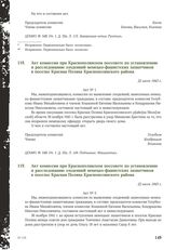 Акт комиссии при Краснополянском поссовете по установлению и расследованию злодеяний немецко-фашистских захватчиков в поселке Красная Поляна Краснополянского района. 22 июля 1943 г. [1]