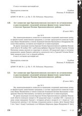 Акт комиссии при Краснополянском поссовете по установлению и расследованию злодеяний немецко-фашистских захватчиков в поселке Красная Поляна Краснополянского района. 22 июля 1943 г. [3]