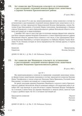 Акт комиссии при Мышицком сельсовете по установлению и расследованию злодеяний немецко-фашистских захватчиков в деревне Владычино Краснополянского района. 28 июля 1943 г.