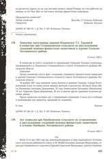 Заявление жительницы деревни Покровское Т.С. Теркиной в комиссию при Степаньковском сельсовете по расследованию злодеяний немецко-фашистских захватчиков в деревне Глазково Лотошинского района. 12 июля 1943 г.