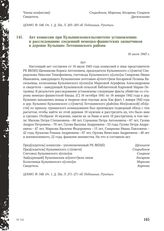 Акт комиссии при Кульпинском сельсовете по установлению и расследованию злодеяний немецко-фашистских захватчиков в селении Кульпино Лотошинского района. 16 июля 1943 г. [2]