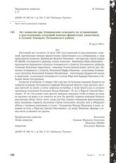 Акт комиссии при Агнищевском сельсовете по установлению и расследованию злодеяний немецко-фашистских захватчиков в селении Агнищево Лотошинского района. 16 июля 1943 г.