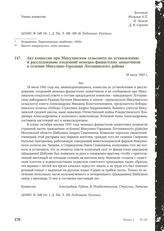 Акт комиссии при Микулинском сельсовете по установлению и расследованию злодеяний немецко-фашистских захватчиков в селении Микулино-Городище Лотошинского района. 18 июля 1943 г.