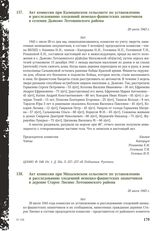 Акт комиссии при Калицинском сельсовете по установлению и расследованию злодеяний немецко-фашистских захватчиков в селении Дьяково Лотошинского района. 20 июля 1943 г.