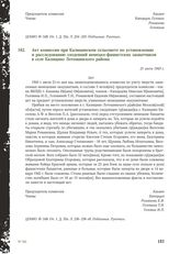 Акт комиссии при Калицинском сельсовете по установлению и расследованию злодеяний немецко-фашистских захватчиков в селе Калицино Лотошинского района. 21 июля 1943 г. [2]