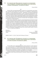 Акт комиссии при Микулинском сельсовете по установлению и расследованию злодеяний немецко-фашистских захватчиков в деревне Владимировке Лотошинского района. 23 июля 1943 г.