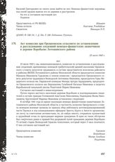 Акт комиссии при Орешковском сельсовете по установлению и расследованию злодеяний немецко-фашистских захватчиков в деревне Воробьево Лотошинского района. 23 июля 1943 г.