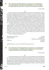 Акт комиссии при Федосовском сельсовете по установлению и расследованию злодеяний немецко-фашистских захватчиков на территории федосовского сельсовета Лотошинского района. 24 июля 1943 г.