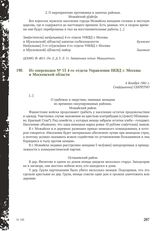 Из оперсводки № 15 4-го отдела Управления НКВД г. Москвы и Московской области. 4 декабря 1941 г.