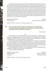 Акт комиссии при Кутловском сельсовете по установлению и расследованию злодеяний немецко-фашистских захватчиков в деревне Кутлово Можайского района. 19 июля 1943 г.