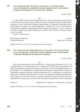 Акт комиссии при Карачаровском сельсовете по установлению и расследованию злодеяний немецко-фашистских захватчиков в деревне Макарово Осташевского района. 27 июля 1943 г.