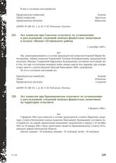 Акт комиссии при Бражниковском сельсовете по установлению и расследованию злодеяний немецко-фашистских захватчиков на территории сельсовета. 3 февраля 1944 г.