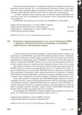 Из рапорта оперуполномоченного 4-го отдела Управления НКВД г. Москвы и Московской области В. Наумкина о посещении штаба Рузского партизанского отряда. 27 декабря 1941 г.