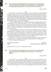 Акт комиссии при Орешковском сельсовете по установлению и расследованию злодеяний немецко-фашистских захватчиков на территории Орешковского сельсовета Рузского района. 23 июля 1943 г.