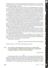 Акт комиссии при Пановском сельсовете по установлению и расследованию злодеяний немецко-фашистских захватчиков в деревнях Горбово и Паново Рузского района. 29 июля 1943 г.