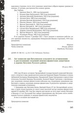 Акт комиссии при Ватулинском сельсовете по установлению и расследованию злодеяний немецко-фашистских захватчиков в деревне Ватулино Рузского района. 30 июля 1943 г.