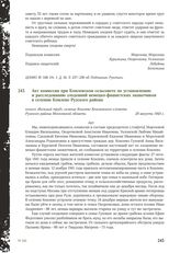 Акт комиссии при Комлевском сельсовете по установлению и расследованию злодеяний немецко-фашистских захватчиков в селении Комлево Рузского района. 20 августа 1943 г.