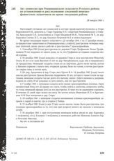 Акт комиссии при Ремяницинском сельсовете Рузского района по установлению и расследованию злодеяний немецко-фашистских захватчиков во время оккупации района. 28 января 1944 г.