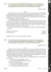 Акт комиссии при Сытьковском сельсовете по установлению и расследованию злодеяний немецко-фашистских захватчиков на территории Сытьковского сельсовета Рузского района. 4 февраля 1944 г.