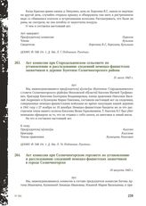 Акт комиссии при Стародальневском сельсовете по установлению и расследованию злодеяний немецко-фашистских захватчиков в деревне Бунтеихе Солнечногорского района. 31 июля 1943 г.